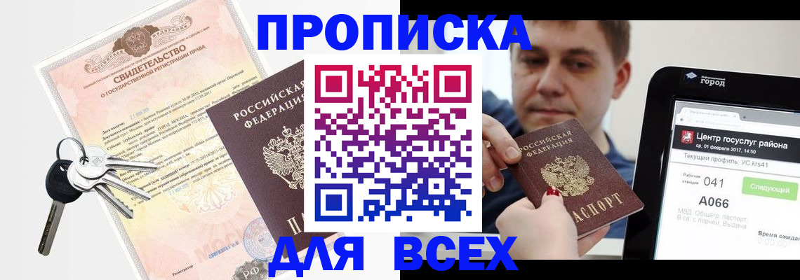 пропишу в квартире в Покачах